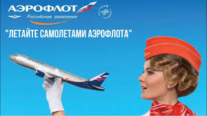 Полет с рекламным плакатом