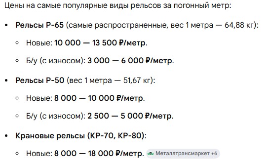 Памахите. Рельсы.