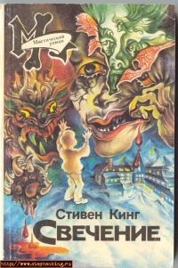 Король ужасов.