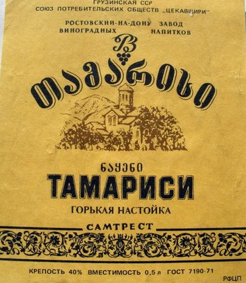 Этикетки СССР