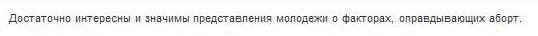 За аборт должен платить мужчина