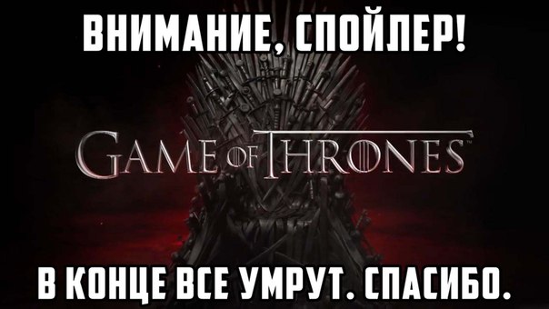 6 сезон Игры престолов