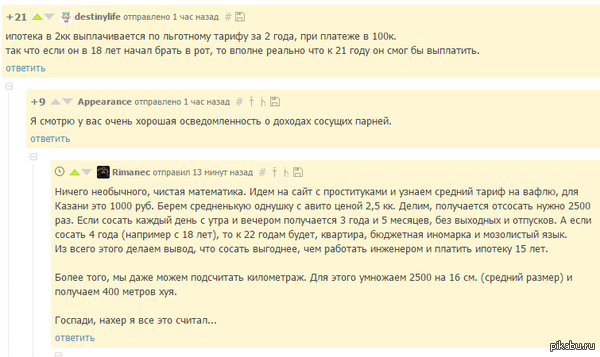 Смешные комментарии 28.02.2016
