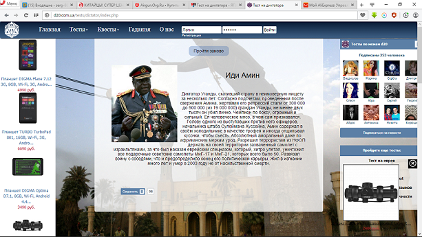 Тест на диктатора