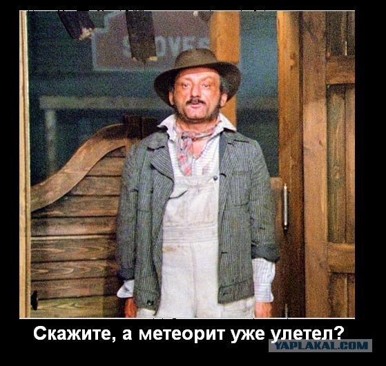 Метеорит в Челябинске, взрыв, самолет, ракета, НЛО или что?