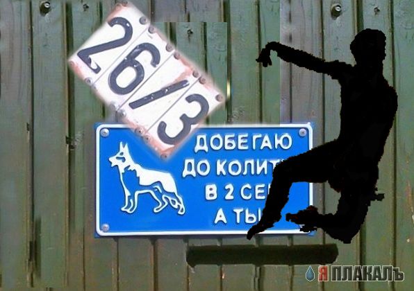 Фотожаба: Я Табличка