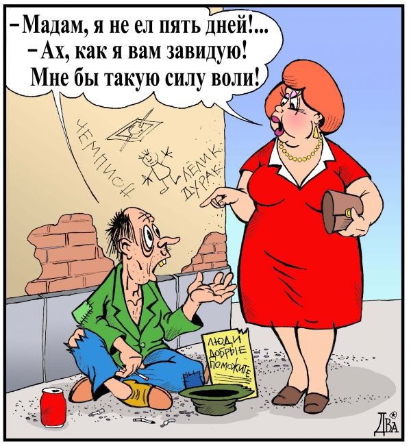 Карикатуры всякие-разные