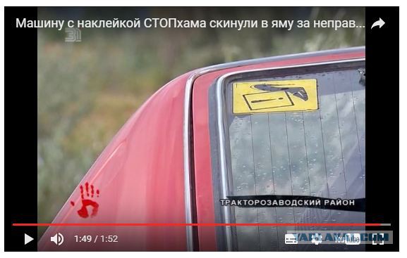 В Челябинске активисты «СтопХам» столкнули с обрыва припаркованный автомобиль