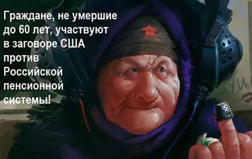 Очередная пенсионная реформа