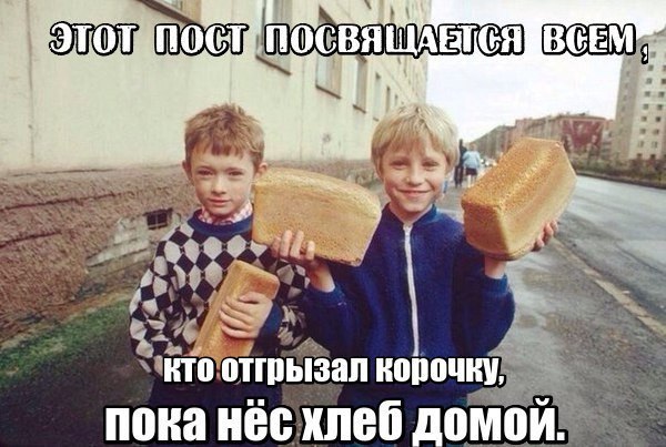 Назад в детство!