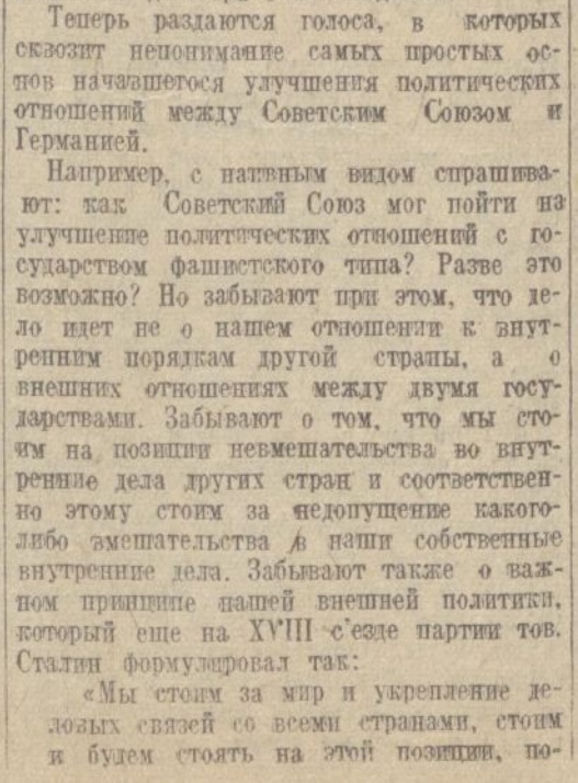 Краткий ликбез о пакте Молотова-Риббентропа