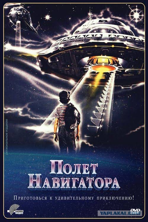 Забытая кинофантастика восьмидесятых: «Полёт навигатора», «Дух мщения» и прообраз «ВАЛЛ-И»