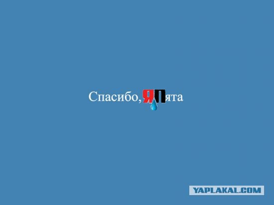 Фотожаба: Спасибо