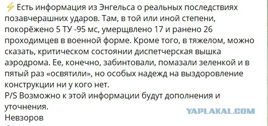 Сообщают о взрывах в стратегическом аэропорту Энгельса