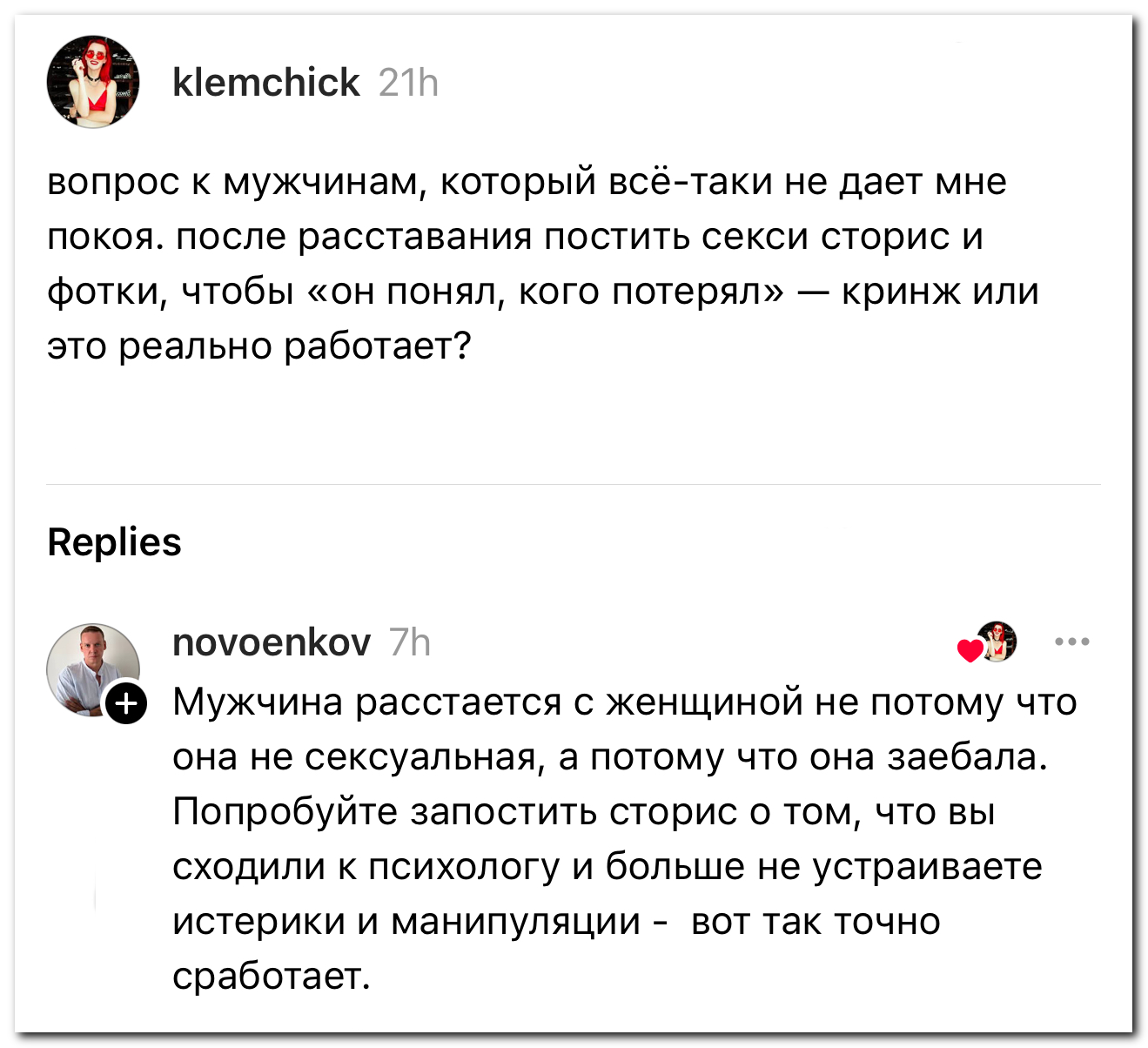 Сторис для бывшего