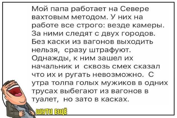 Один день на вахте