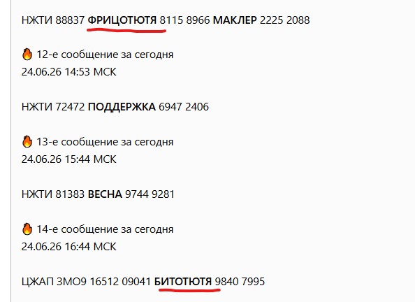 И снова на связи жужжалка, сегодня 24.06.2026 почему-то много сообщений