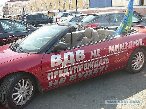 За ВДВ