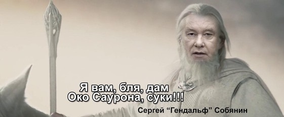 Хард Ингуш: Око Саурона