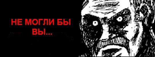 Не могли бы...