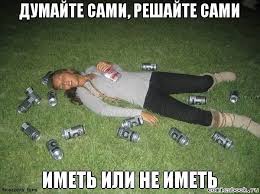 Пьяные поступки, которые трудно понять на утро