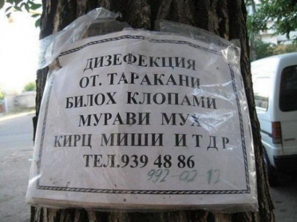 Народный креатив в вывесках, рекламах и пр.