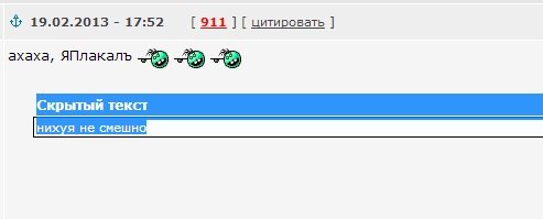 Годное от ЯПовчан