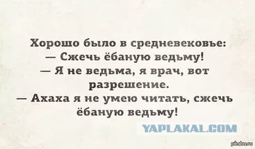 Ведьма. Сжечь