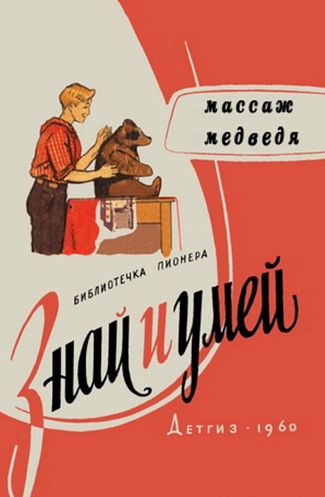 Современная трактовка Советских книг