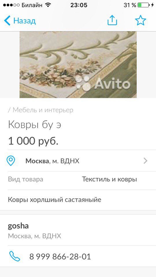 Приколы с авито