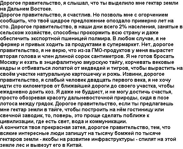 "Переехать на Марс": главные вопросы о раздаче бесплатной земли на Дальнем Востоке