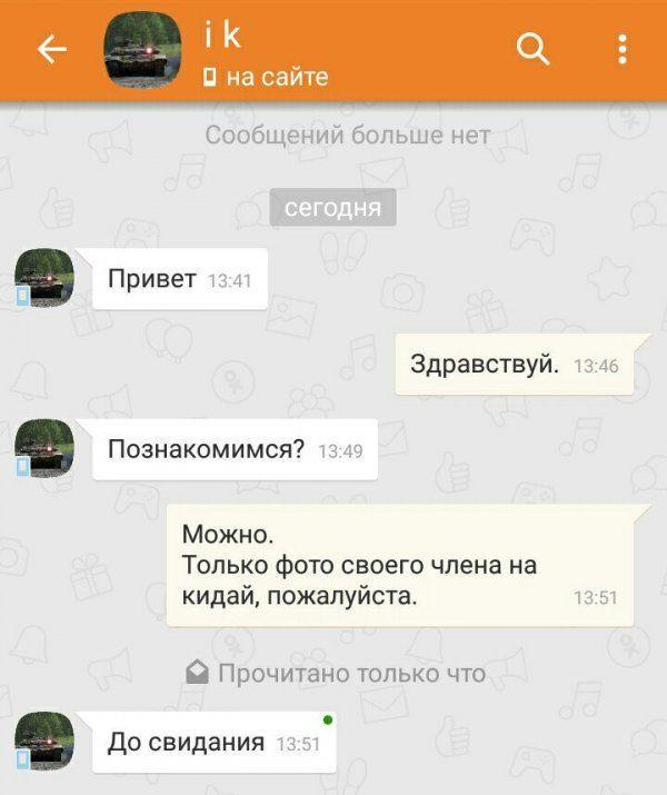 Мигранты изволят знакомиться