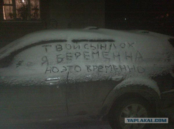 Рано утром сюрприз на машине