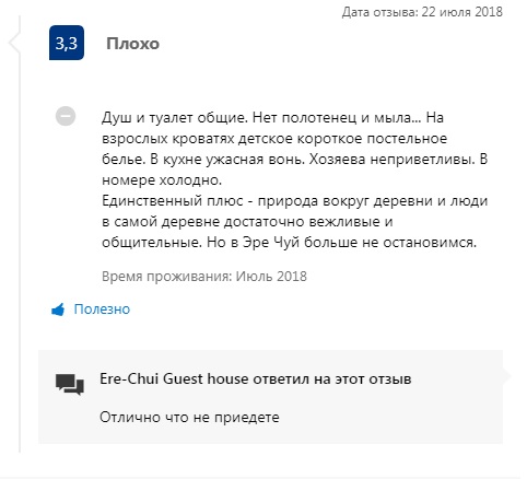 "Вы свои скидочные привычки оставляйте в городах". Алтайский гостиничный сервис живет в 90-х