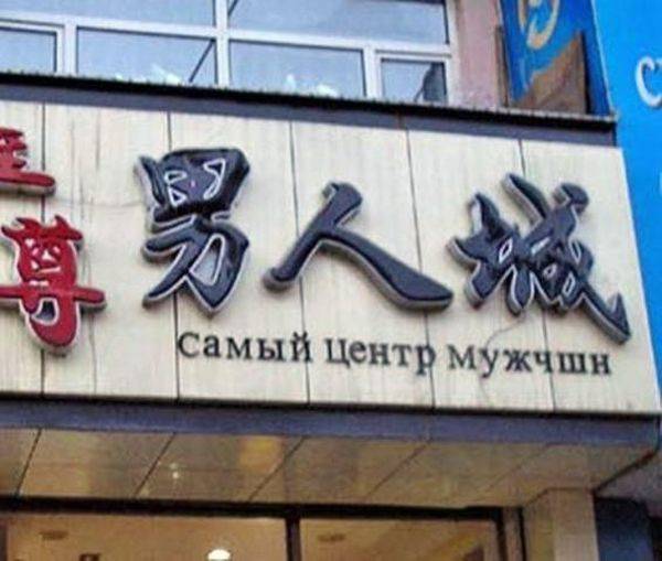Ляпы переводчиков