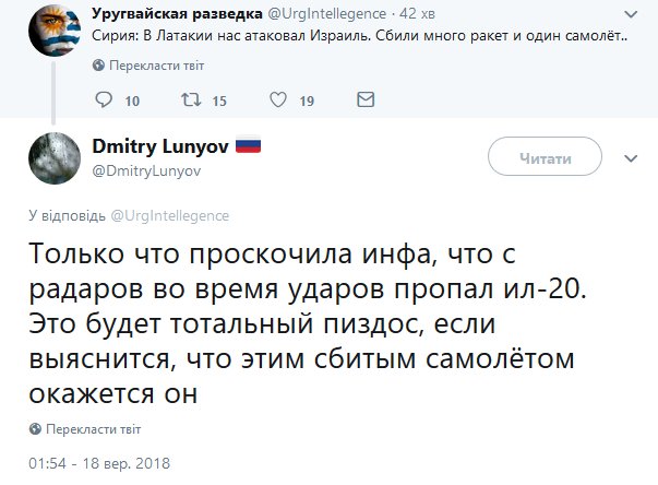 Путин назвал крушение Ил-20 в Сирии «цепью трагических случайностей»