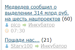 Медведев сообщил о выделении 314 млрд руб. на шесть нацпроектов