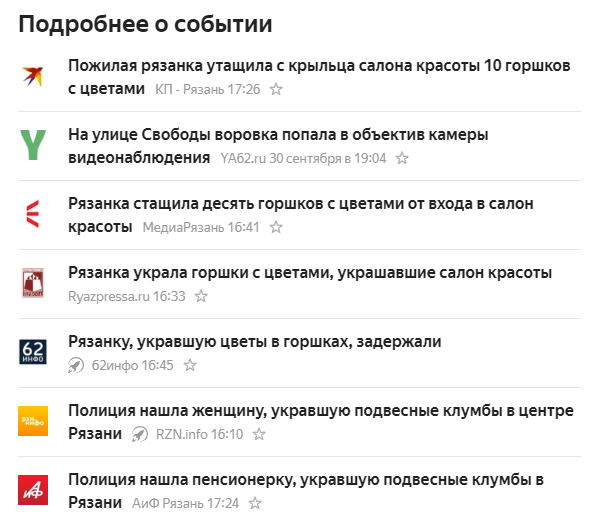 Нашли женщину,  укравшую цветы.... решается вопрос о заведении уголовного дела...