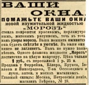 Газетная реклама начала 20-го века