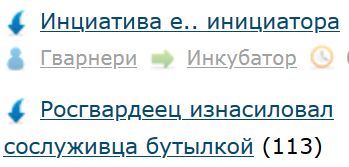Росгвардеец изнасиловал сослуживца бутылкой