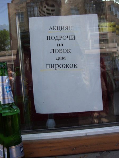 Получи в пирожок!