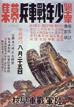 Японские плакаты времён ВОВ
