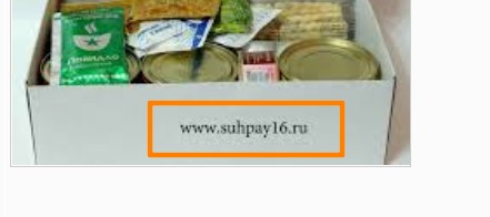 Сухой паек Армия России, который "не для продажи"⁠⁠