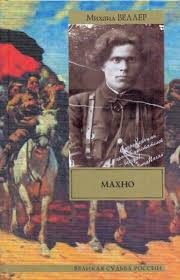 Юрьев Польские "махновцы". Недолго музыка играла...