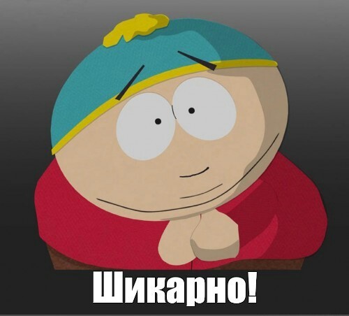 Хороший был план