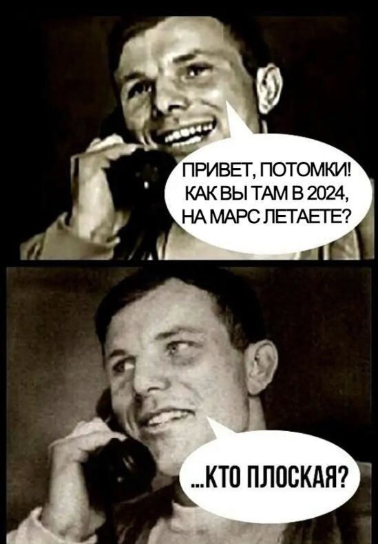 Земля плоская и этого вашего космоса нет