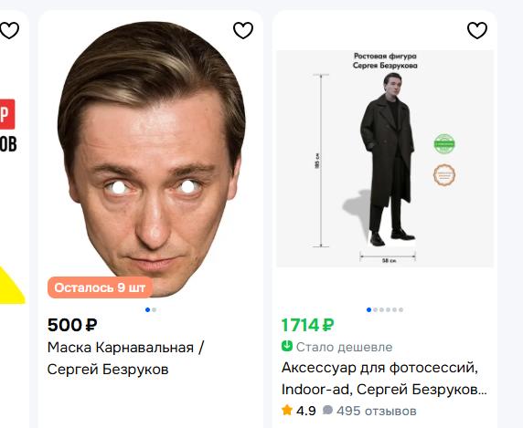 Безруков отсудил компенсацию у предпринимательницы за продажу масок с его лицом