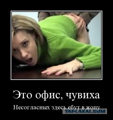 Как порвать жопу на работе