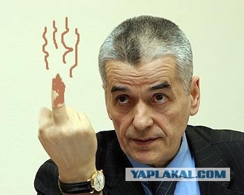 Онищенко, не трожь сыр!