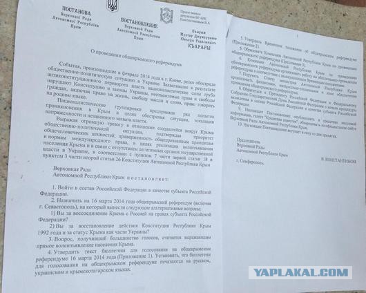 Парламент Крыма решил войти в состав России
